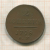 2 копейки 1798г