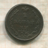 2 копейки 1810г
