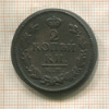 2 копейки 1824г
