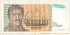 5000000 динаров. Югославия 1993г