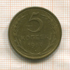 5 копеек 1957г