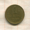 1 копейка 1955г