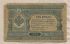 3 рубля. Тимашев-Иванов 1898г