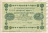 250 рублей 1918г