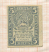 5 рублей