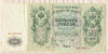 500 рублей. Шипов-Чихиржин 1912г