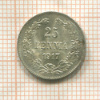 25 пенни 1917г