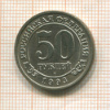 50 рублей. Арктикуголь 1993г