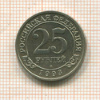 25 рублей. Арктикуголь 1993г