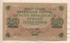 250 рублей 1917г