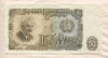 50 левов. Болгария 1951г