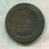5 копеек 1803г