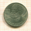 Рубль. Карл Маркс 1983г