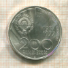 200 динаров. Югославия. ПРУФ 1977г