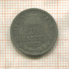 10 крейцеров. Венгрия 1872г