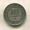 10 сантимов. Бельгия 1862г