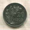 20 песо. Гвинея-Бисау. F.A.O. 1977г