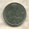 1 рубль. Франциск Скорина 1990г