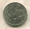 1 рубль. Циолковский 1987г