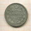 20 копеек 1909г