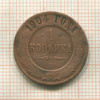 1 копейка 1904г