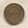 1 копейка 1911г