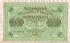 1000 рублей 1917г