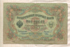 3 рубля. Коншин-Родионов 1905г