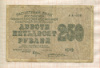 250 рублей 1919г