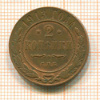 2 копейки 1913г