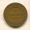 2 копейки 1904г