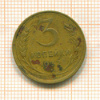 3 копейки 1932г