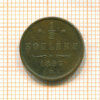 1/2 копейки 1897г