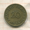 20 франкенов. Саарланд 1954г