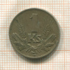 1 крона. Словакия 1942г