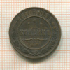 1 копейка 1870г