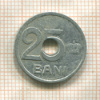25 бани. Румыния 1921г