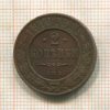 2 копейки 1910г