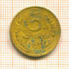 3 копейки 1936г