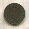 1 копейка 1915г