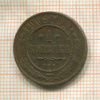1 копейка 1909г
