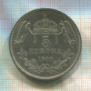 5 крон. Венгрия 1900г