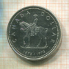 1 доллар. Канада 1973г