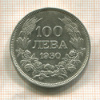 100 левов. Болгария 1930г