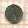 10 эре. Швеция 1959г