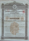 Облигация в 125 рублей. 4-х процентная Железнодорожная облигация