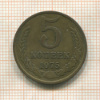 5 копеек 1975г