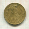 3 копейки 1934г
