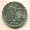 Рубль 1924г