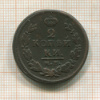 2 копейки 1821г